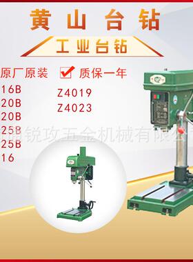 台钻Z4116B/Z4020BZ4120B/Z4025B/Z4125B/Z4016Z4019工业台钻