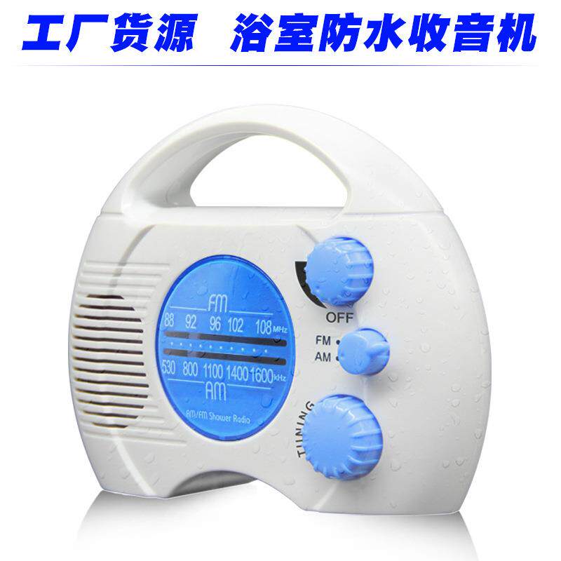 AMFM两波段收音机IPX4级防水浴室收音机户外手提便携式收音机