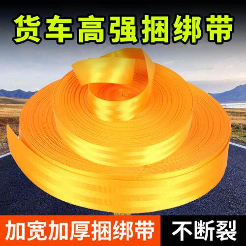 货车捆绑带加厚耐磨刹车拖车绳收紧器涤纶捆货带织带绳汽车安全带