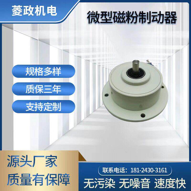 厂家直销单轴磁粉刹车器微型磁粉制动器PB-0.5KG模切机张力控制器