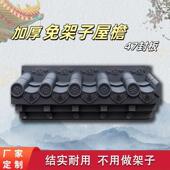 免架子屋檐瓦室外门头装 门头一体立体瓦加厚仿古屋檐 饰背景墙中式