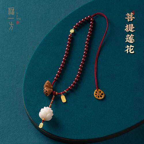福一方朱砂官方挂饰品珠子菩提莲花汽车挂件高级感女士车载新款
