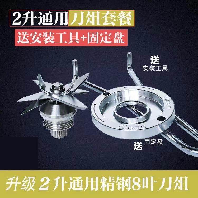 沙冰机配件豆浆机刀俎破壁料理机轴承2L通用刀头刀组刀片搅拌机