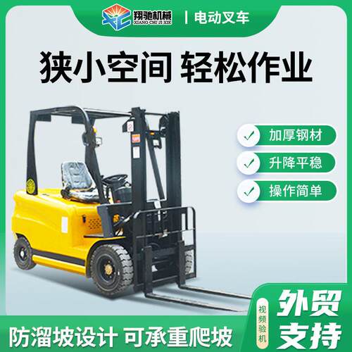 电动叉车2吨小型四轮座驾式叉车平衡重式新能源液压升降搬运叉车