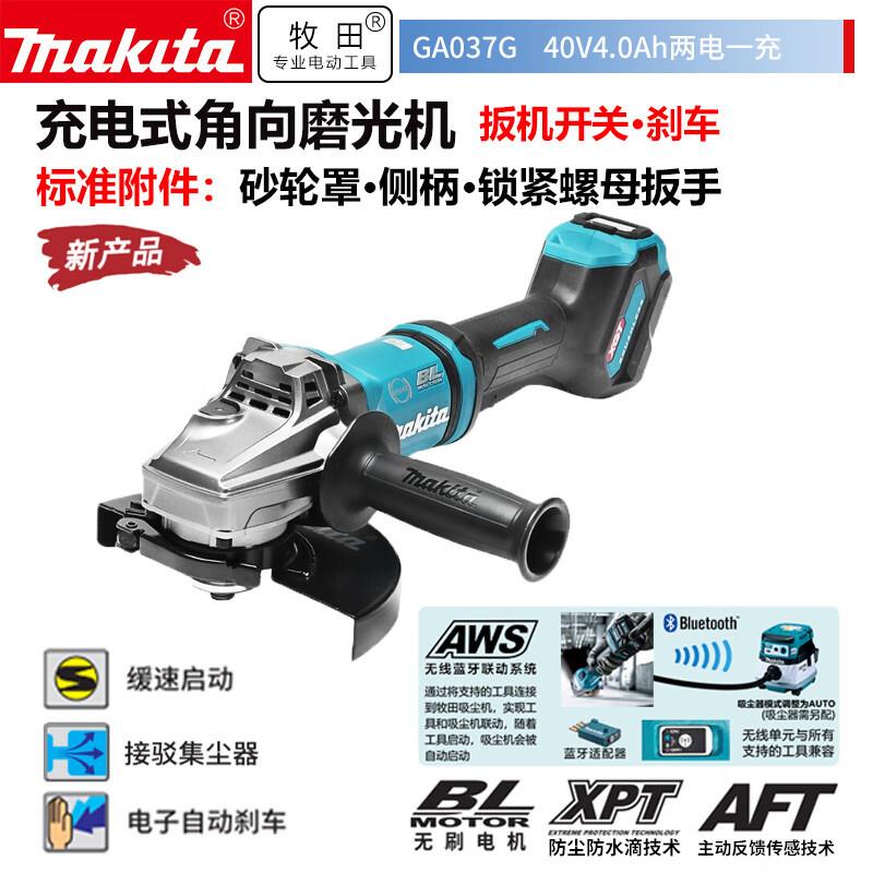 牧田/MAKITA GA037G 角磨机40V锂电充电式大功率无刷无线手磨机 4