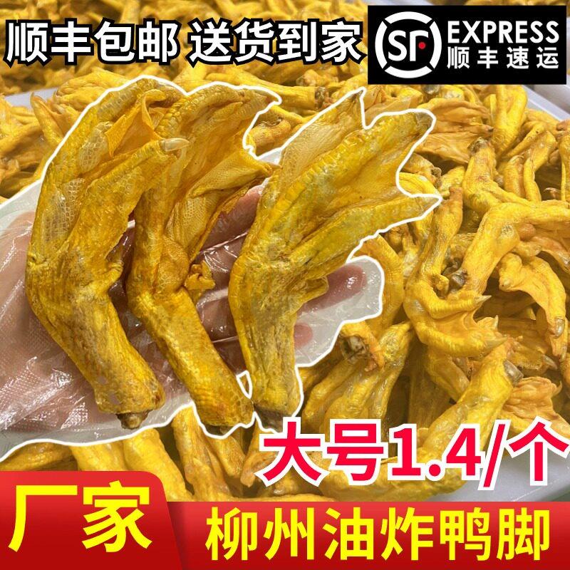 柳州半成品螺蛳粉柳州螺蛳粉带皮炸鸭脚油炸鸭掌酥脆鸭掌商用半成