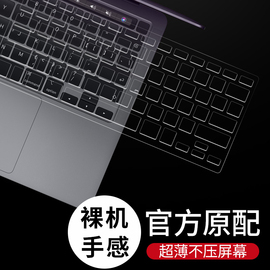 2020款macbook笔记本键盘膜macpro13.3苹果air13电脑，键盘保护膜16寸pro12键盘贴pro15.4防尘罩超薄15透明11