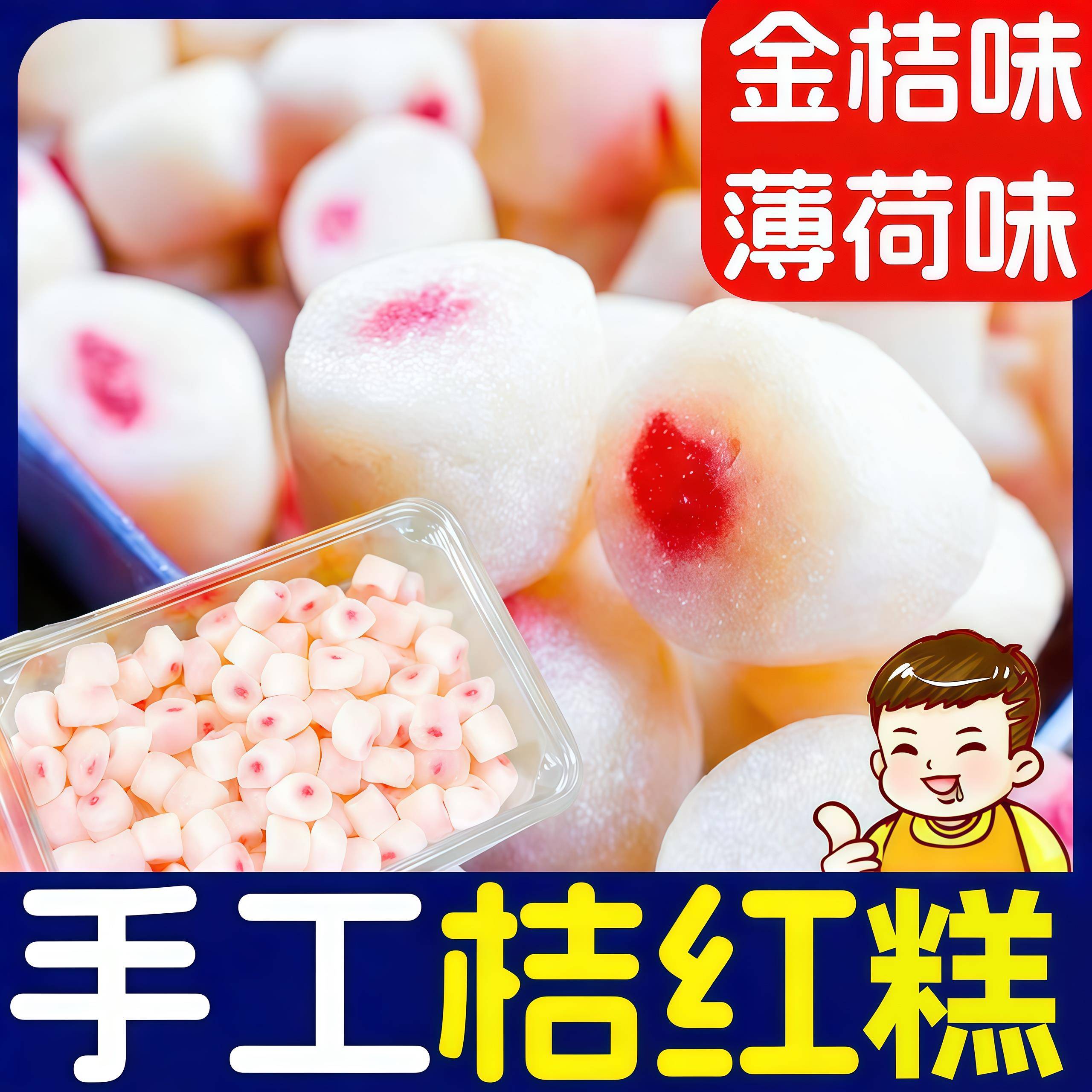 桔红糕橘红糕薄荷味糯米糕点小吃浙江台州温岭特产传统手工甜零食