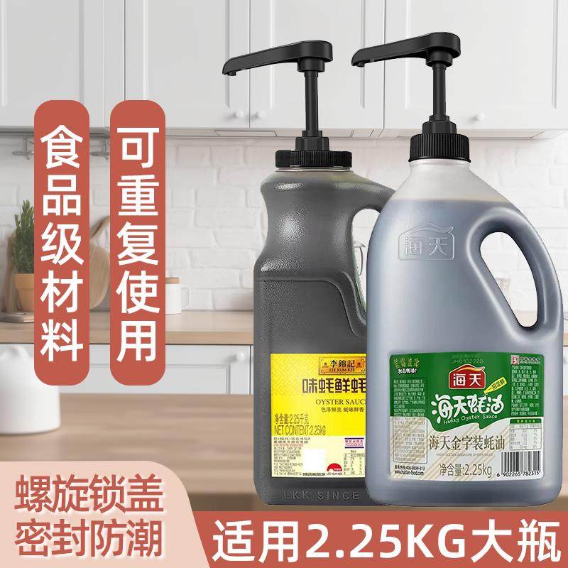 商用桶装蚝油按压嘴蚝油瓶压嘴挤压按压嘴挤蚝油压头定量瓶按压式,厨房/烹饪用具,按压嘴,淘宝优惠券,粉丝福利购,淘宝优惠卷