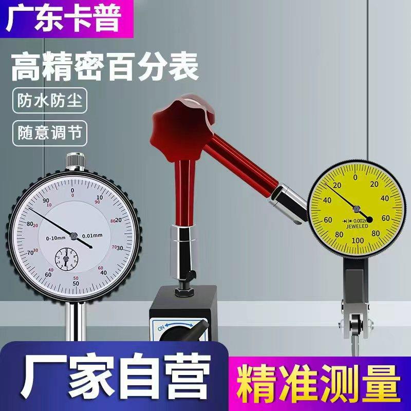 杠杆百分表套装精度千分表0.001校表测头0-10mm指示表盘磁力座