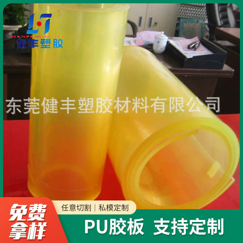 供应聚氨酯板 半透明优力PU胶板 PU板 聚氨脂板 优力胶棒板批发