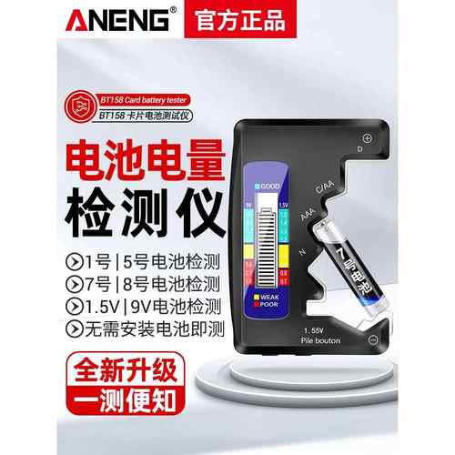 电池电量检测器通用电池电量数显器充电电池检测仪电池容量测试仪