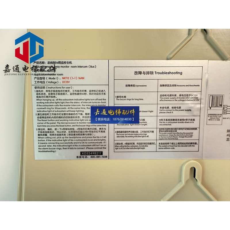 德凌电梯对讲主机总线制对讲机NKT12(1-1)16AN西奥专用XO5249B217