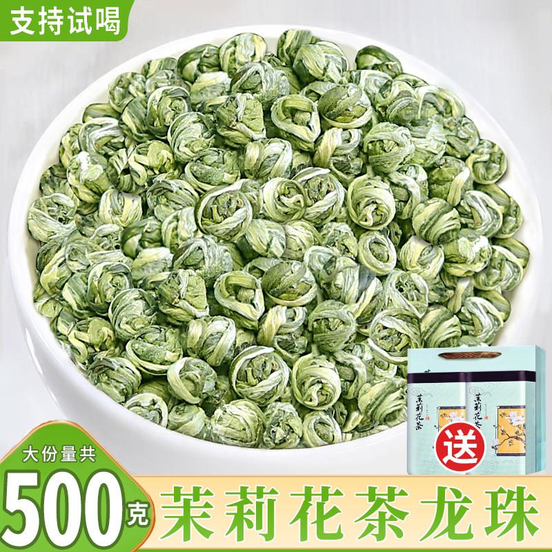 茉莉花茶龙珠横县浓香特级26年新茶叶散装礼盒铁罐装礼袋500g送礼
