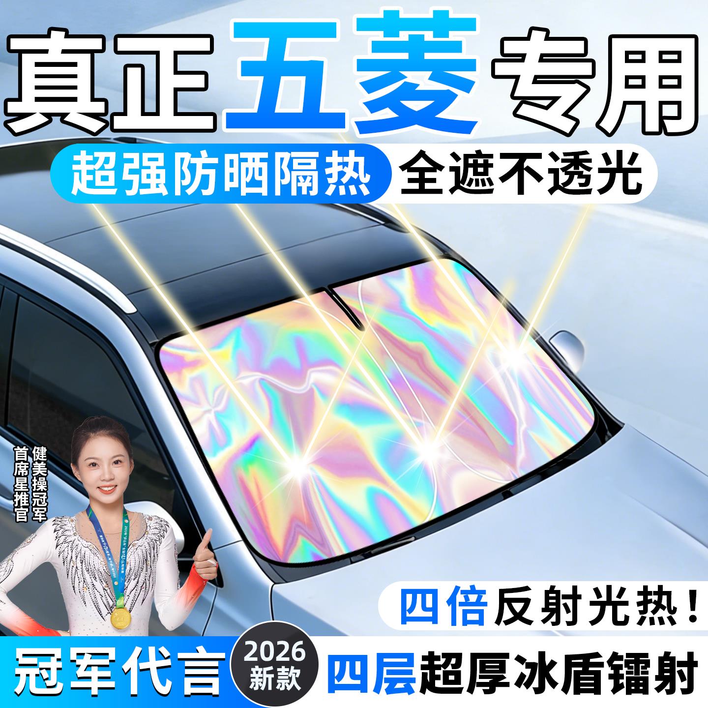 五菱宏光PLUS/S3/V星辰之光MINI缤果汽车防晒隔热遮阳挡前挡帘板