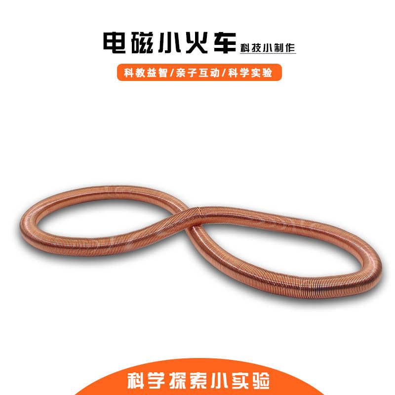 电磁力小火车磁悬浮列车实验模型物理科技手工制作diy磁益智玩具