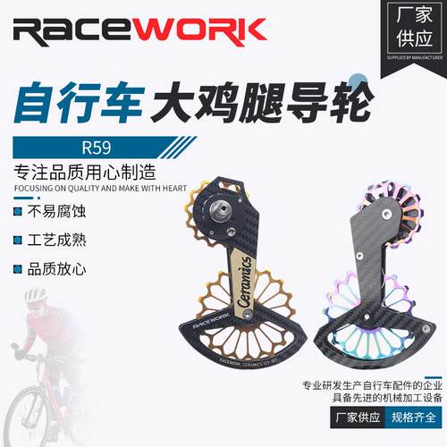 RACEWORK公路车碳纤维陶瓷后拨导轮R7000R8000自行车高耐磨材质
