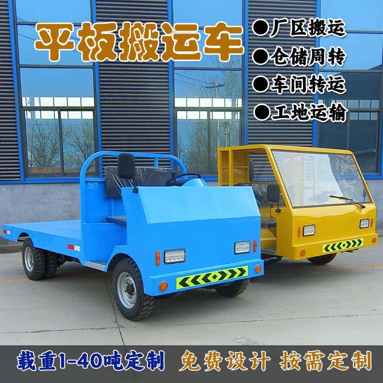 电动四轮车平板搬运车 载重王工厂车间仓库运输周转车 电动平板车