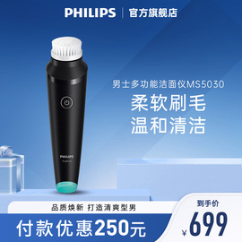 Philips/飞利浦洁面仪MS5030洗脸清洁男士美容洁面刷控油净透仪器