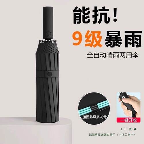 96骨加大号全自动雨伞固厚太阳抗风暴结实抗风男款女防晒紫外线铜