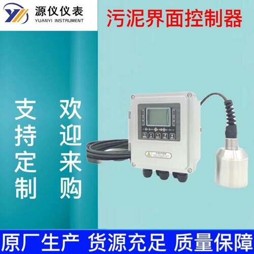 厂家污泥界面控制器ph计传感器精准测量专用
