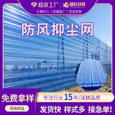防风抑尘网 镀锌冲孔板小五峰彩钢瓦隔音板沙石料场煤场挡风围挡