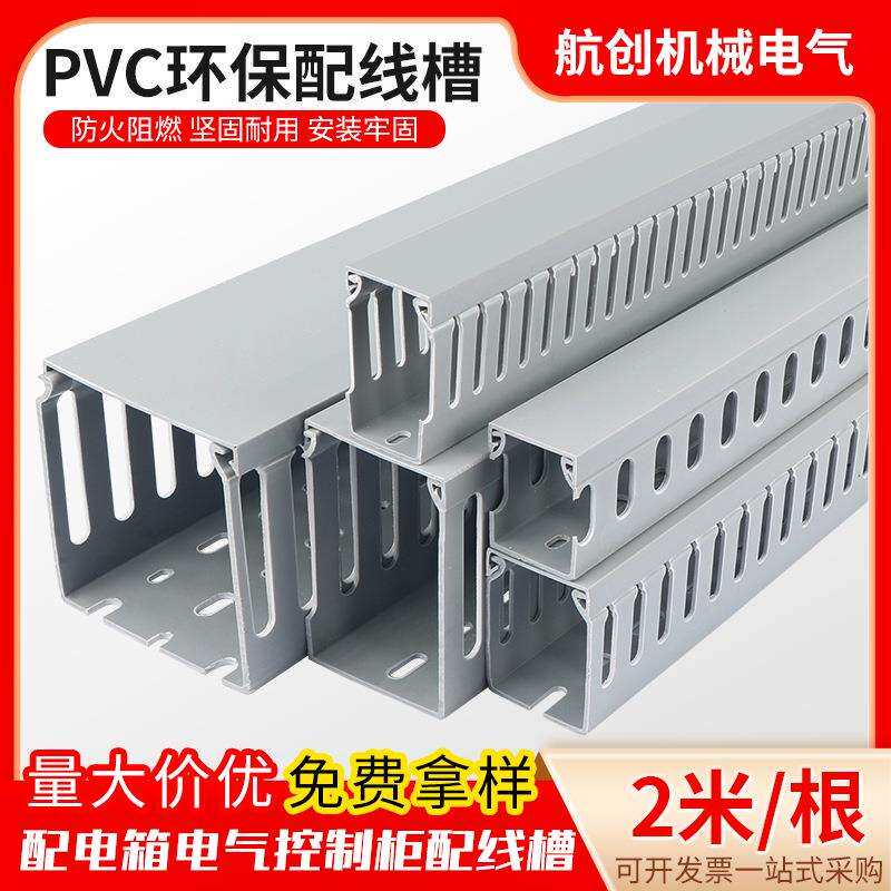 可定阻燃绝缘工业配电箱走线槽塑料控制柜电线线槽整箱