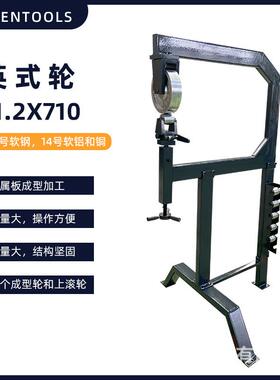 英式轮F1.2x710轮工具摩托车改装工艺品加工钣金弧面成型金属
