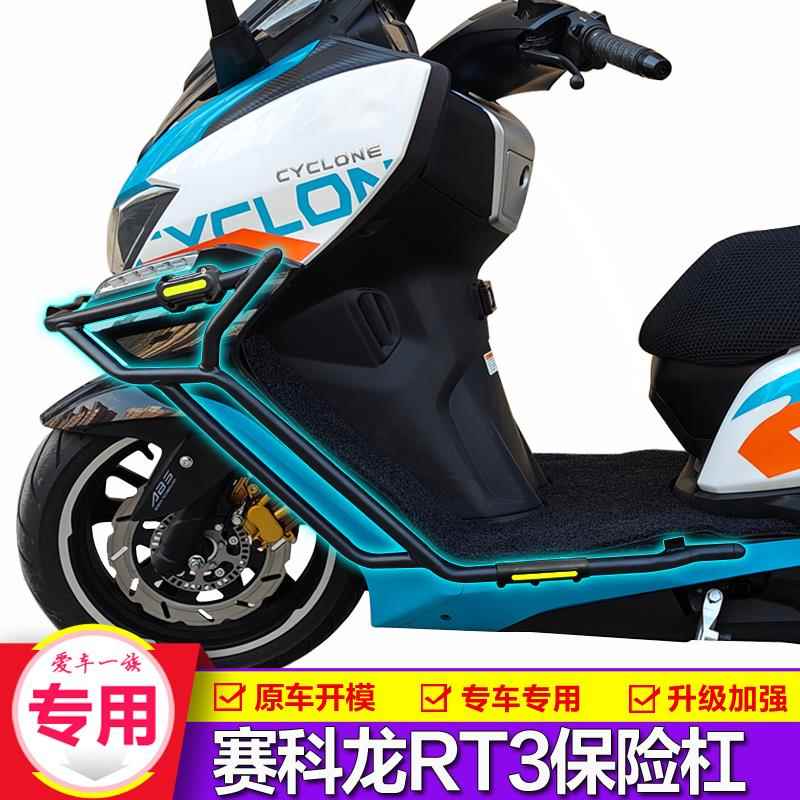 适用宗申赛科龙RT3护杠防摔保险杆排气杠前后护架RT3C/S改装配件