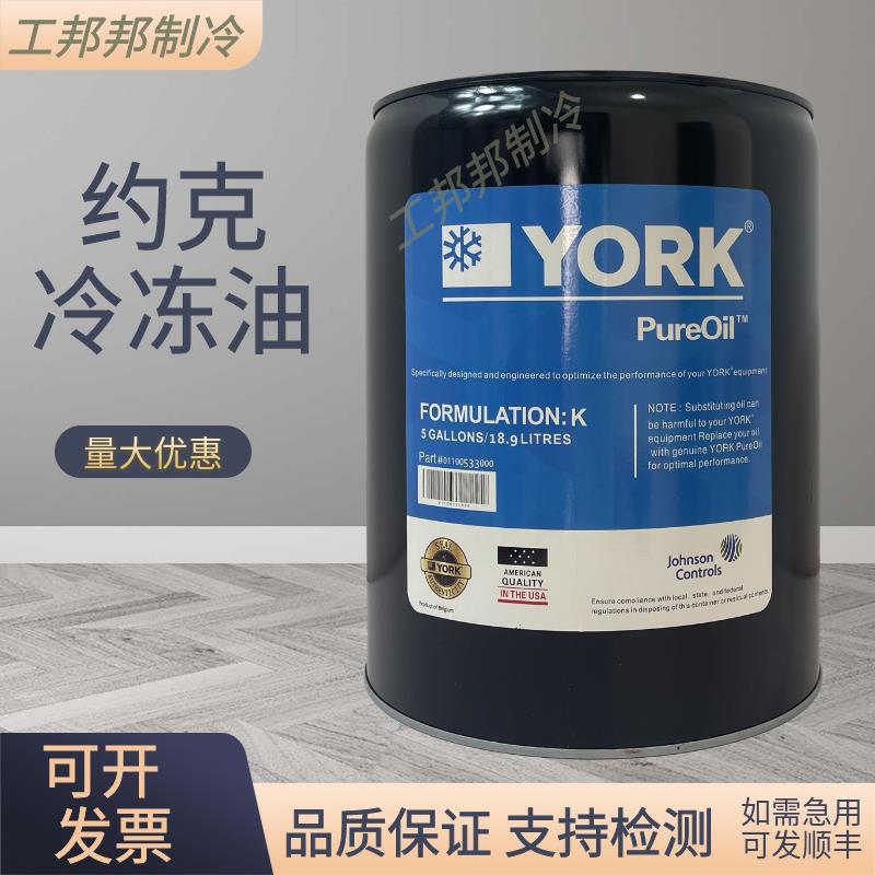 约克空调螺杆机离心机专用油H/E/K/S/L/G/W冷库FRICK系列12B/7#/3