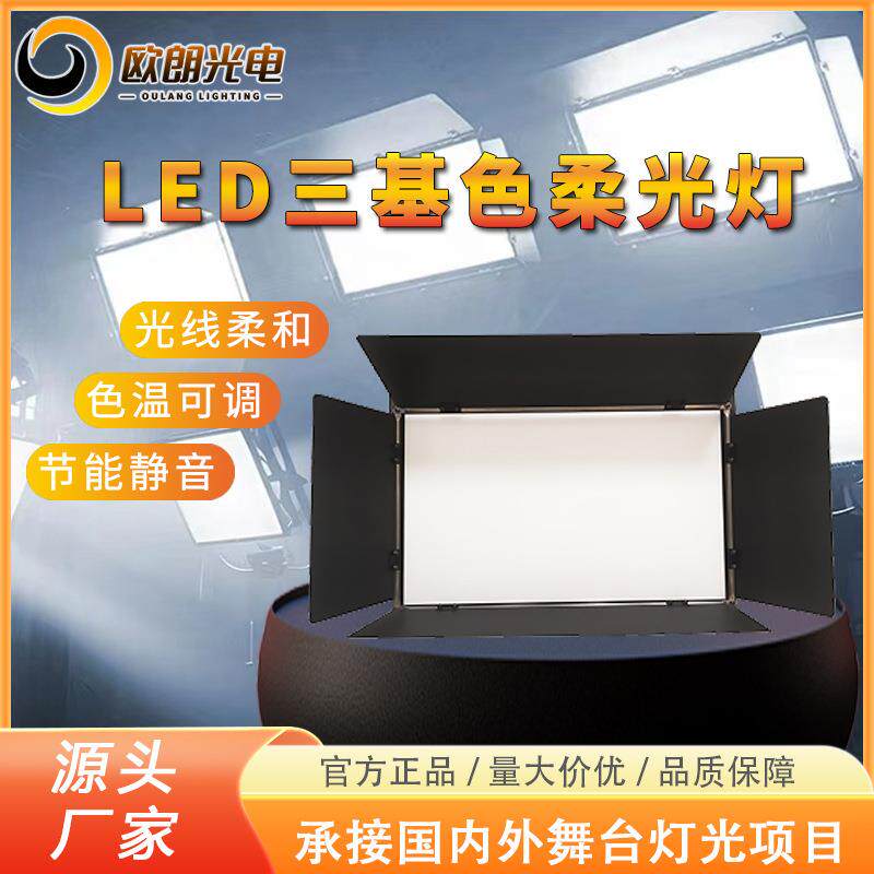 led会议灯舞台灯光车展摄影面光灯演播室温双色温200W多功能专用