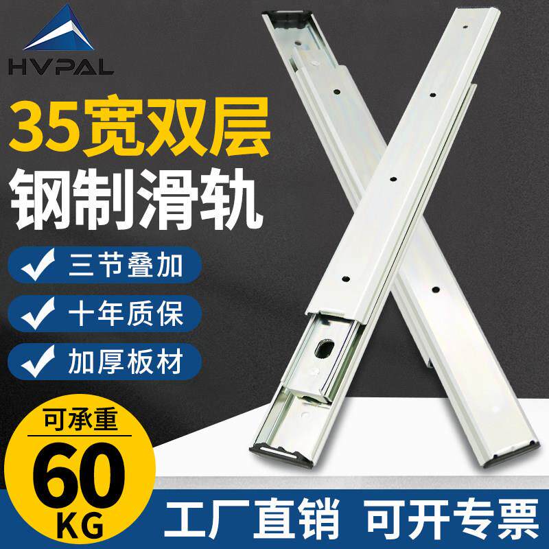 35宽双层叠加3节滑轨抽屉滑动轨道滑道工业电子箱柜载重承重导轨