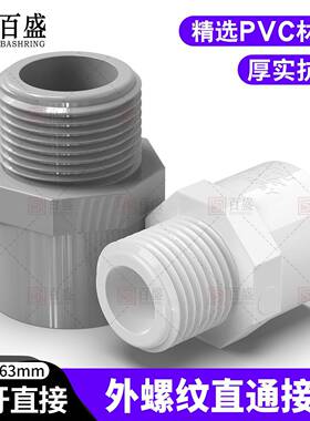 百盛加厚PVC外丝直接外牙接头外螺纹直通2件0水2管5配32给水管件