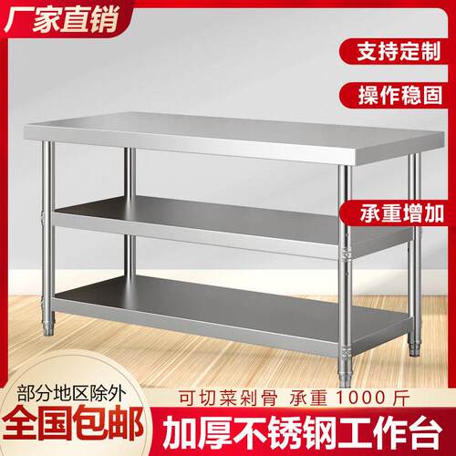 304不锈钢双层工作台饭店厨房专用操作台案板切菜桌打荷台烘培桌
