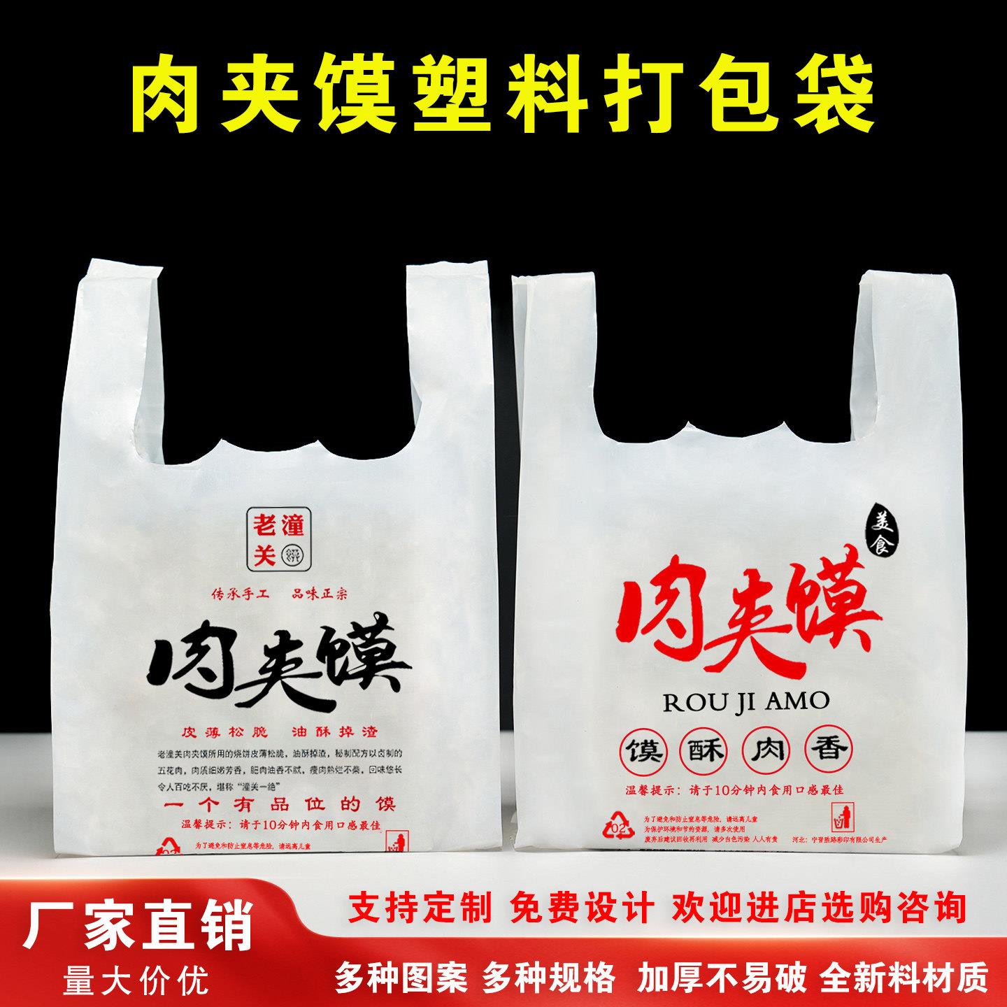 肉夹馍打包袋子背心打包袋腊汁潼关肉夹馍塑料袋手提袋定做LOGO