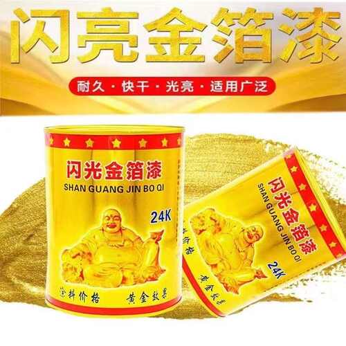 水性牌烫金金色油漆漆仿闪光闪亮漆金箔外墙批发金金属漆油性装饰