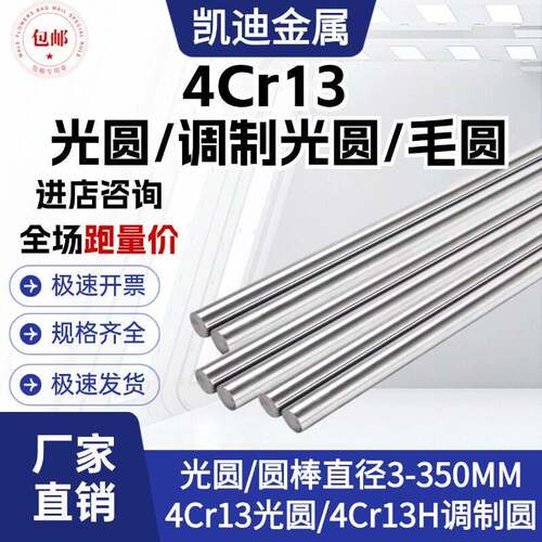 4Cr13光圆4Cr13H圆棒 不锈钢4Cr13冷拉光圆 圆钢 调质直径3-400mm