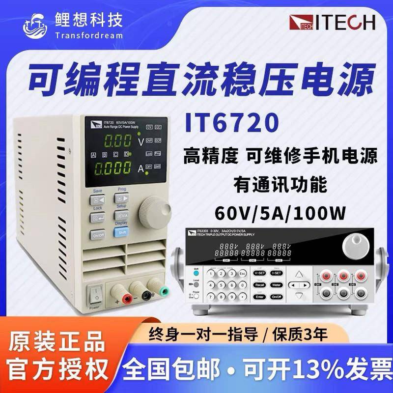艾德克斯IT6720/IT6721/IT6722A/IT633可程式设计可调60V直流稳压