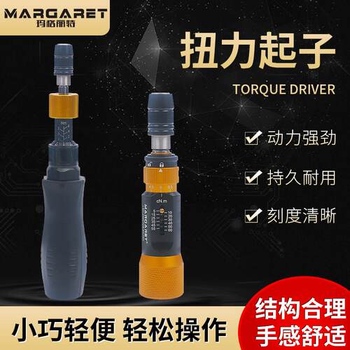 进口Margaret预置式扭力螺丝刀可调式力矩起子扭矩扳手测力计批头