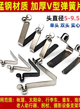 V型弹片3/5/6/7/8/9单双头实心空心管内伸缩弹簧卡扣帐篷定位弹珠
