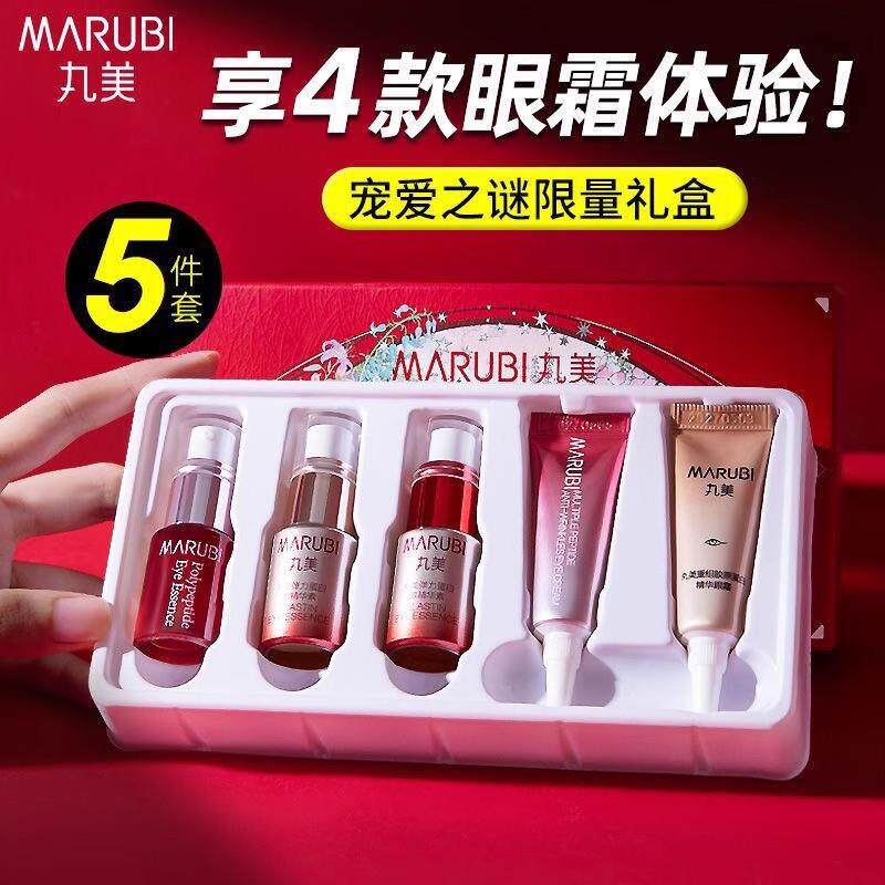 正品丸美眼霜小样小宠爱之谜限量礼盒小红笔双胶原眼霜明星套装