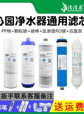 沁园净水器通用滤芯RO/RU185A/B/C/D/E/DT/F/G/H/I/J等全套过滤芯