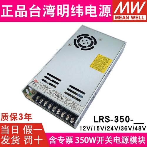 台湾明纬LRS-350-24/5/12V直流开关电源220转48V15V36变压器S/NES