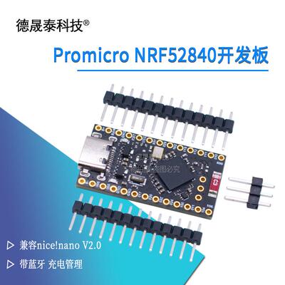 Promicro NRF52840开发板 兼容nice!nano V2.0 带蓝牙 充电管理
