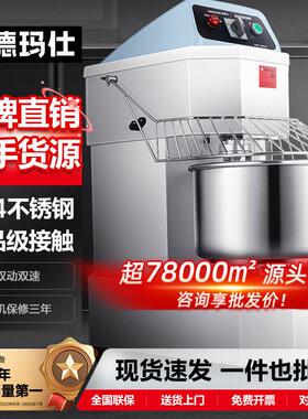 徳玛仕商用不锈钢和面机大型搅拌双动双速强力合面机拌面粉机哇噢