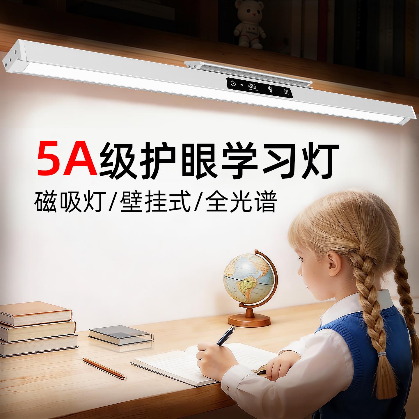磁吸灯学习护眼灯台灯学生专用儿童写作业宿舍长条灯防近视壁挂式