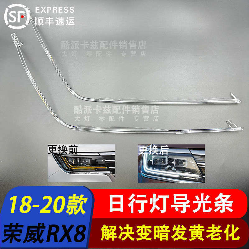 适用于荣威RX8日行灯导光条18-20款前大灯光源导光管 前灯 大灯,汽车零部件/养护/美容/维保,汽车灯罩,淘宝优惠券,粉丝福利购,淘宝优惠卷