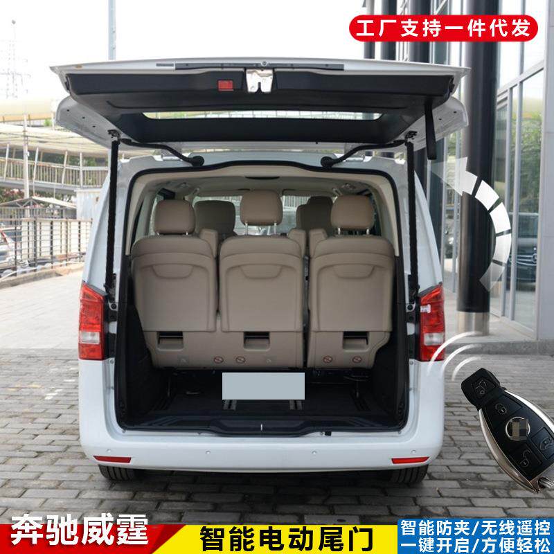 适用于奔驰威霆电动尾门防夹一脚踢自动开启加厚改装电吸门后备箱