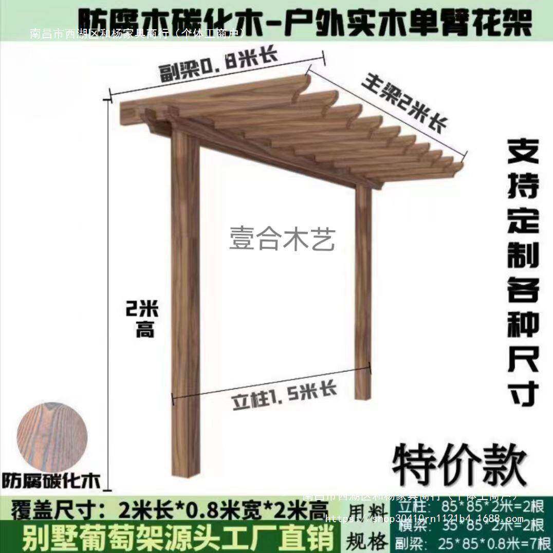 户外凉亭室外单边简易花架实木防腐木葡萄架庭院碳化长廊阳台单臂
