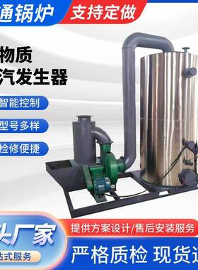 出售压力稳定生物质蒸汽发生器自动加水分档控制蒸汽发生器